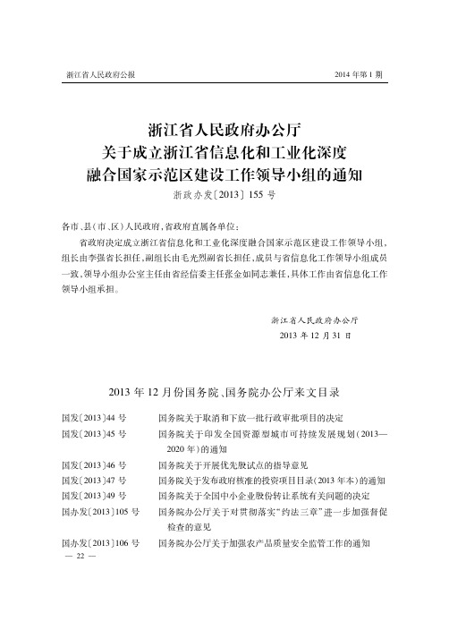 2013年12月份国务院、国务院办公厅来文目录