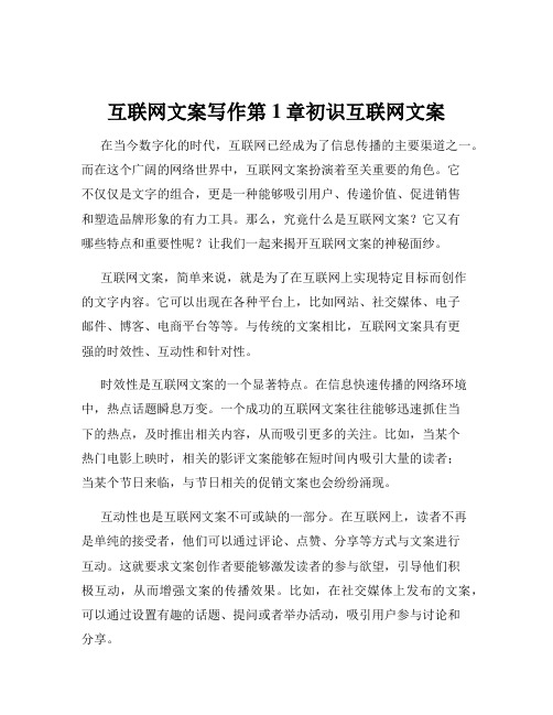 互联网文案写作第1章初识互联网文案