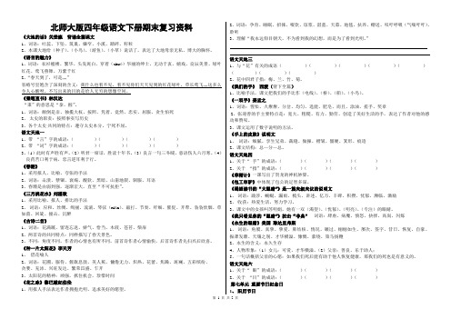 北师大版四年级语文下册期末复习资料