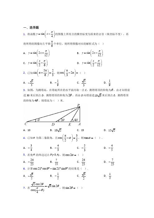 人教版高中数学必修第一册第五单元《三角函数》测试题(含答案解析)