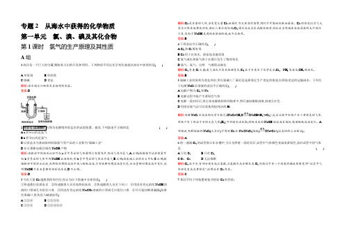 【学考优化指导】2022-2021学年高一化学苏教版必修1练习：2.1.1 氯气的生产原理及其性质 