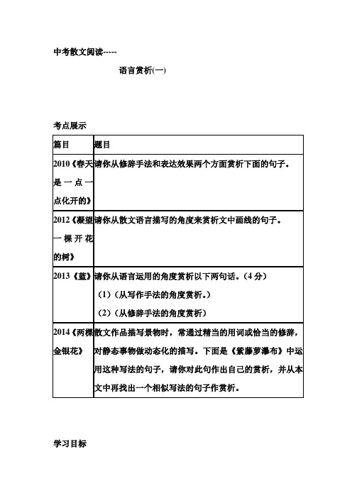 语文人教版九年级下册中考散文阅读----- 语言赏析(一)