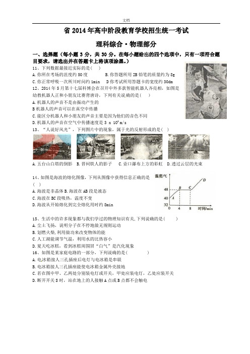 2014年山西省中学考试物理精彩试题及问题详解