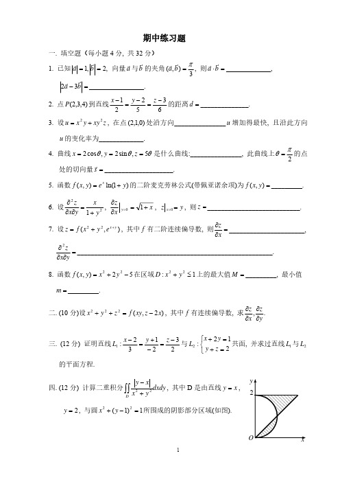 数学分析II-期中练习题