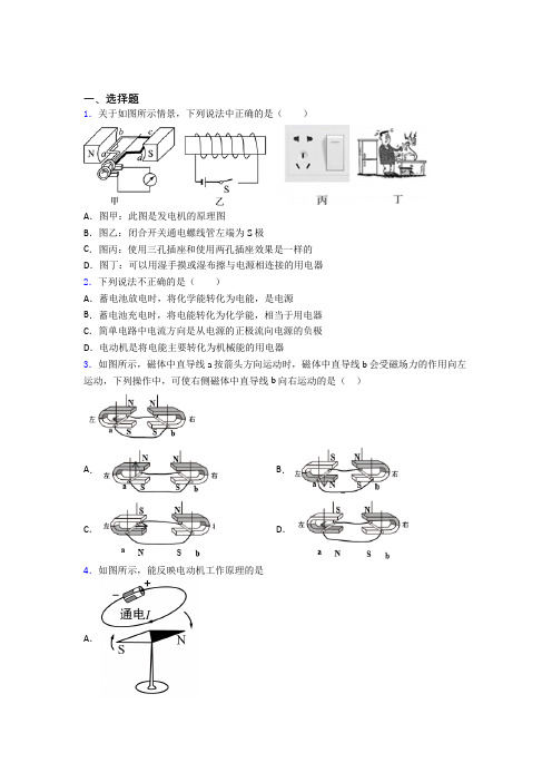 新人教版初中物理九年级全册第二十章《电与磁》检测卷(有答案解析)(1)