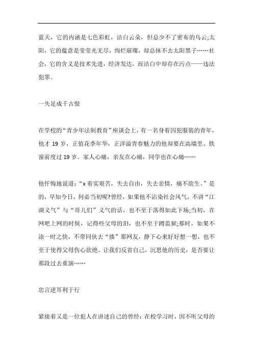 青少年法治教育片马仔学习感悟2