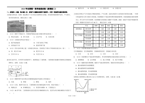 2014年统考地理真题(新课标ⅰ)(含答案解析版)