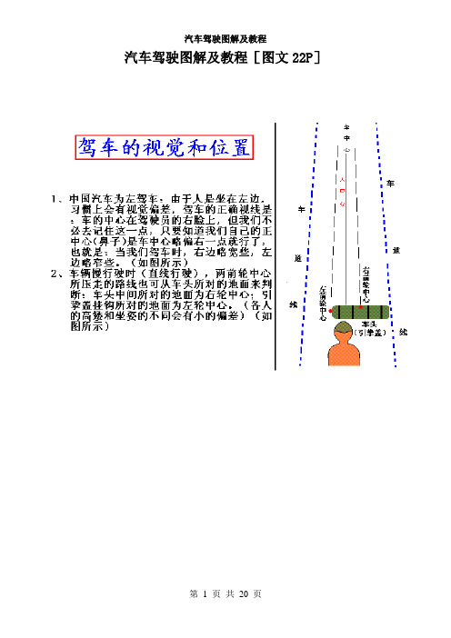 汽车驾驶图解及教程[图文22P]---精品模板