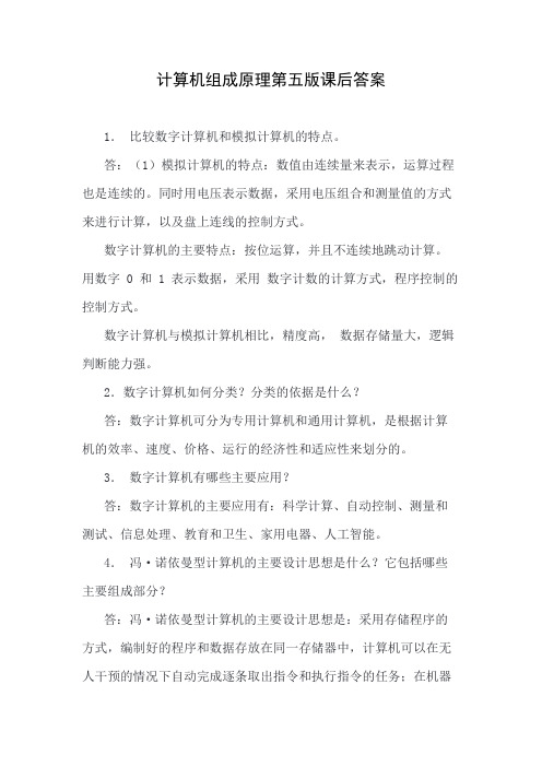 计算机组成原理第五版课后答案