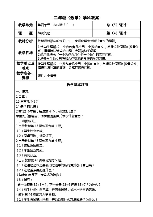 二年级数学下册第四单元《解决问题》教学设计