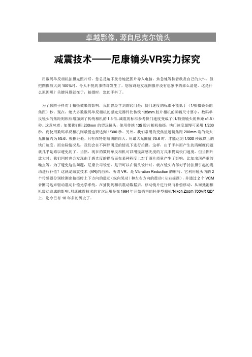 尼康数码单反相机镜头简介