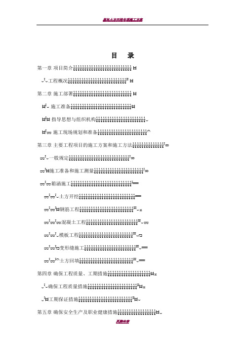 箱涵工程施工方案