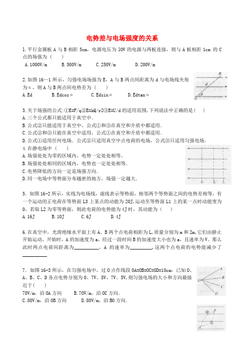 高中物理 1.6 电势差与电场强度的关系同步练习3 新人教版选修3-1