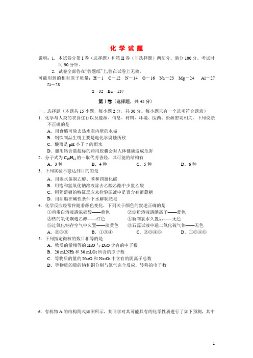 辽宁省大连市高三化学双基测试试题新人教版