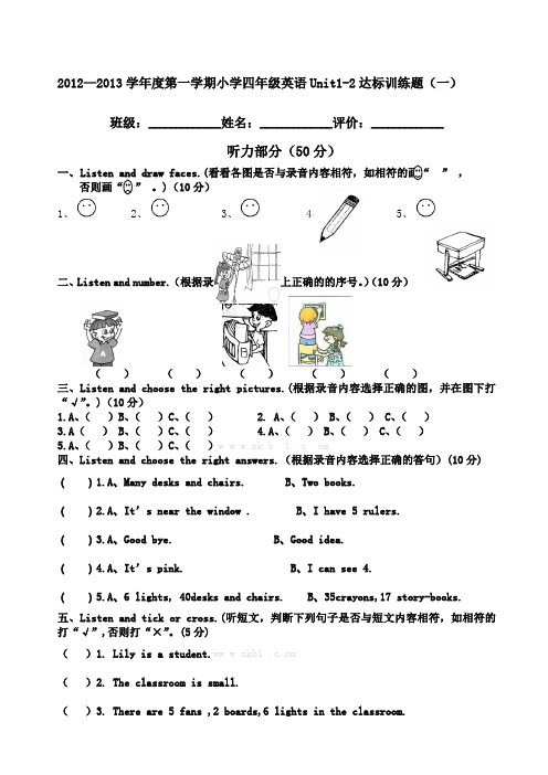 小学四年级英语上册单元测试题全套