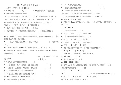 (完整版)人教版小学2017五年级下册数学期中试卷及参考答案