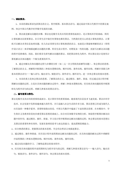 高一数学人教A版必修3教案1.2.2-1.2.3条件语句和循环语句(第二、三课时)