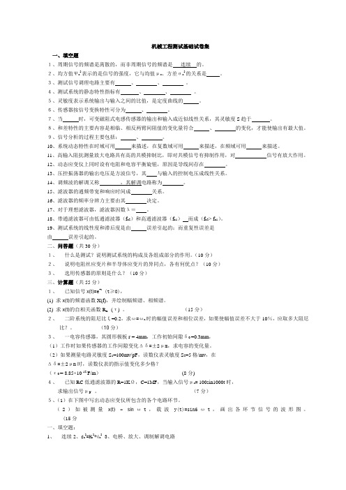 机械工程测试技术基础题与答案