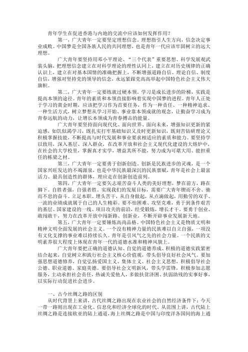 形势与政策教材课后题