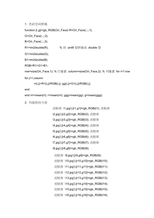 人脸识别MATLAB代码教学内容