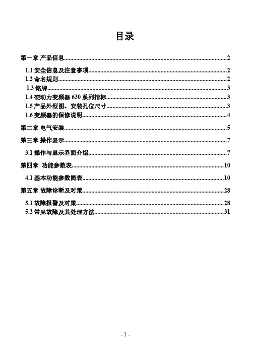 YDL-630系列变频器说明书