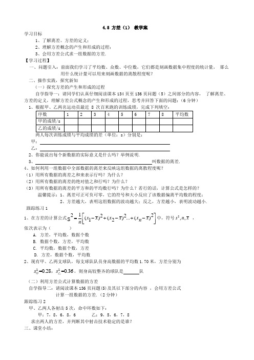 2022年初中数学精品教案《方差》教学案》公开课专用