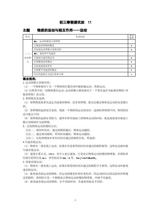 中考复习物质的运动与相互作用——运动