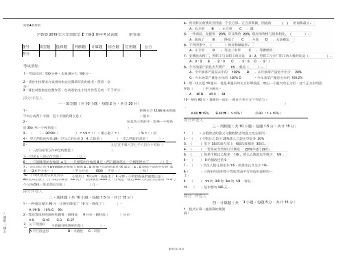 沪教版2019年六年级数学【下册】期中考试试题附答案