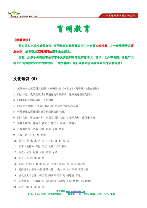 2013年华东师范大学翻译硕士考研百科知识题库