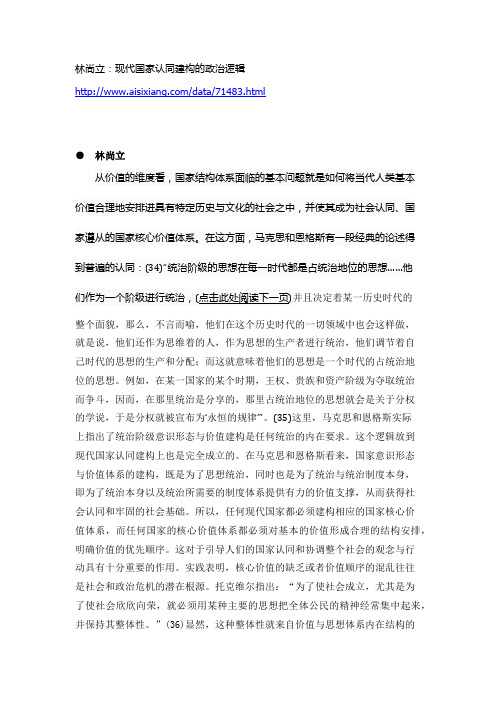 林尚立：现代国家认同建构的政治逻辑2.doc