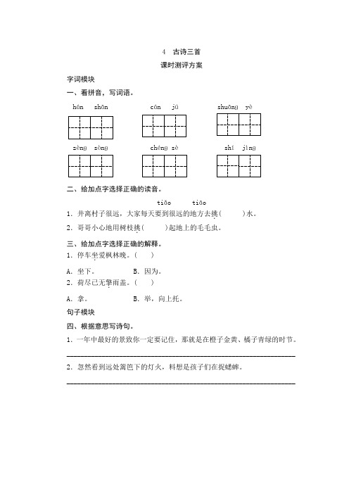 部编版三年级语文上册4.古诗三首   一课一练同步测试题(含答案)