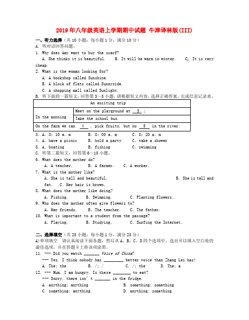 2019年八年级英语上学期期中试题 牛津译林版(III)