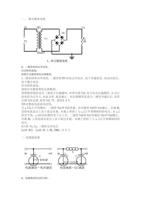 种常见基本电路