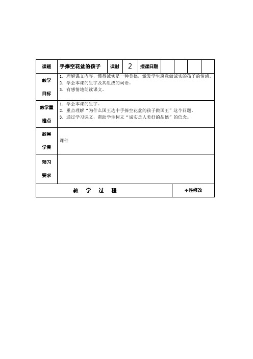二上语文第六单元教案