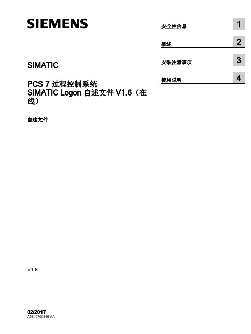 SIMATIC PCS 7过程控制系统 SIMATIC Logon 自述文件说明书