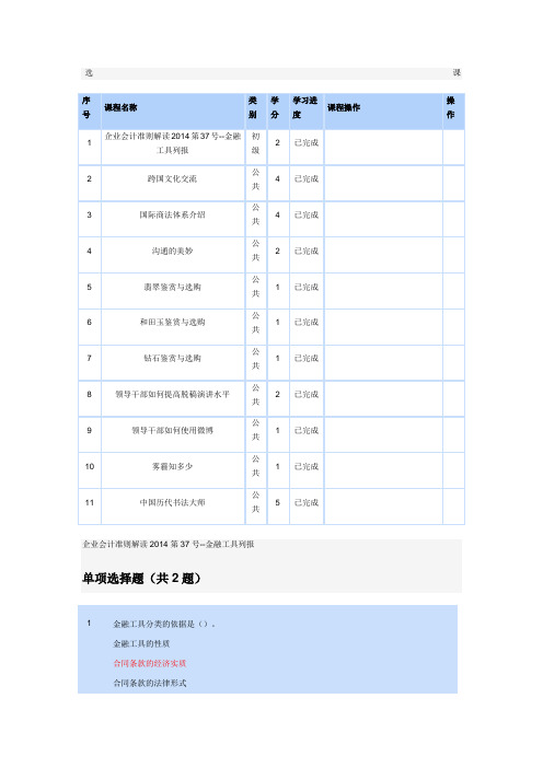 大连会计继续教育答案