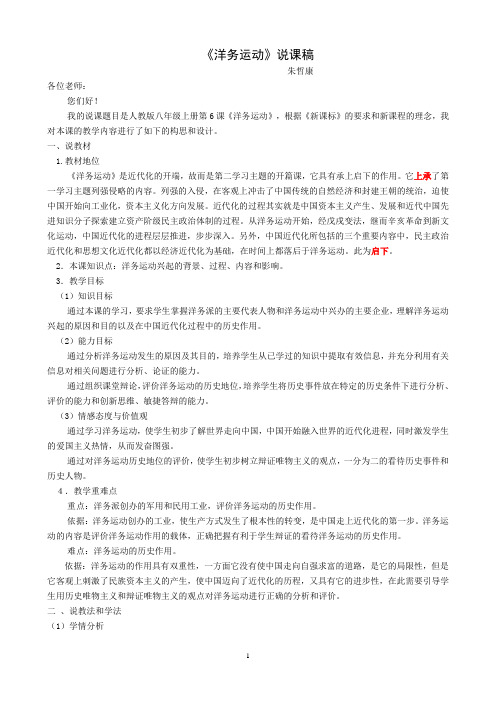《洋务运动》说课案