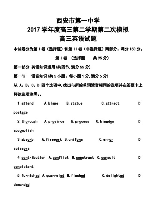 2017届陕西省西安市第一中学高三下学期第二次模拟考试英语试题及答案