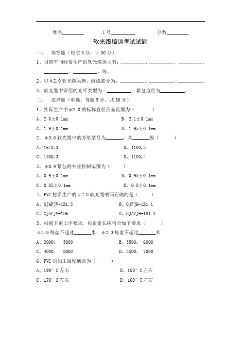 室内光缆试题