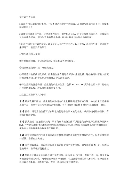 抗生素危害多多,看完还敢滥用抗生素吗