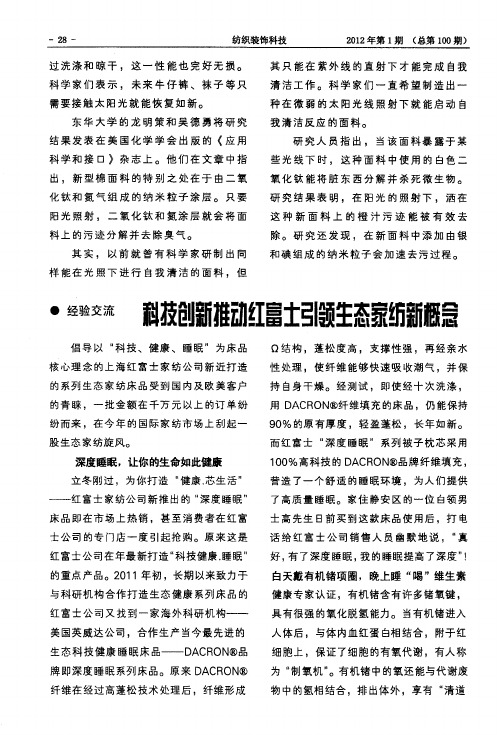 科技创新推动红富士引领生态家纺新概念