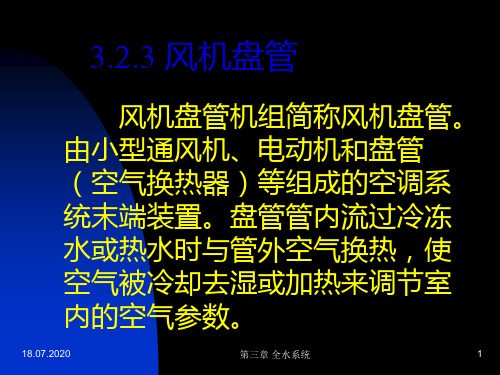 哈工大供热工程-第三章3PPT课件