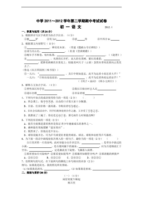 江苏省无锡市崇安区2011-2012学年七年级下学期期中考试语文试题