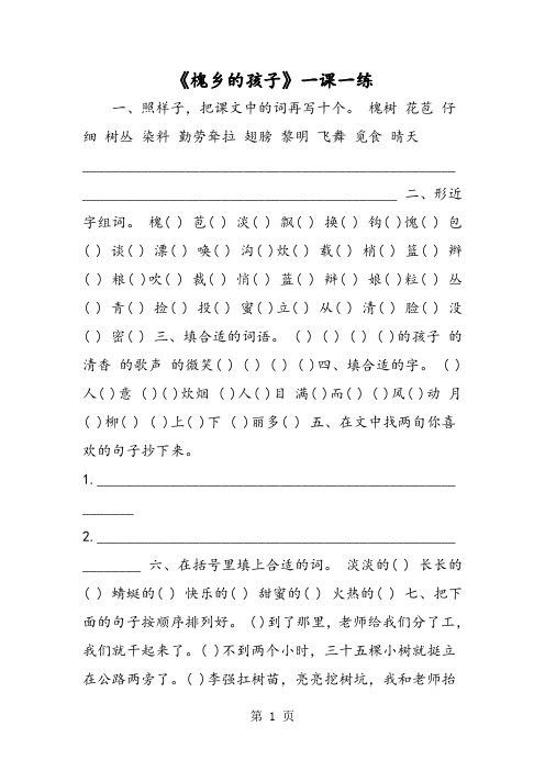 《槐乡的孩子》一课一练-word文档