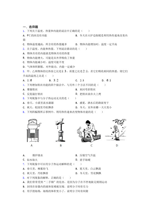 (人教版)济南市初中物理九年级全册第十三章《内能》测试卷(包含答案解析)