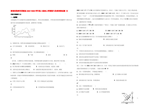 湖南省株洲市茶陵县2020-2021学年高二地理上学期第六次周周清试题 文