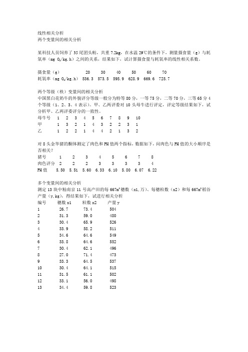 线性相关分析