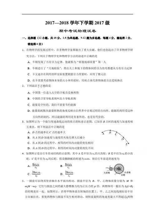 湖北省沙市中学2017-2018学年高一下学期期中考试物理