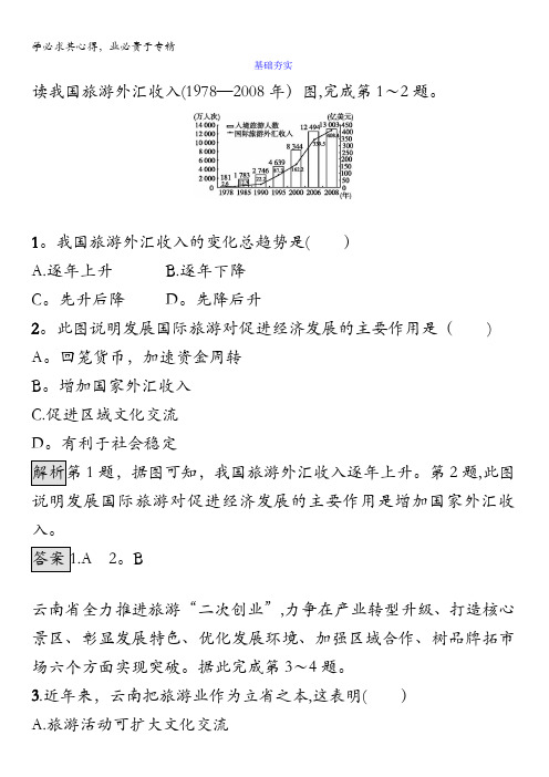 2017秋湘教版高中地理选修3检测:3.1旅游规划概述含答案