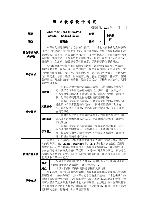 八上Unit4三课时教学设计(听说)